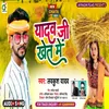 About Yadav Ji Khet Me Bhojpuri Song