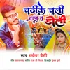 About Chadhi Ke Chali Jaibu Tu Doli Bhojpuri Song