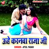 About Uhe Kaaranwa Raja Ji Bhojpuri Song