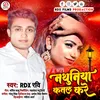 About Nathuniya Katal Kare Bhojpuri Song Song