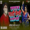 About Banaras Ke Sari Penhi Karataru Ghahi Song