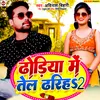 About Dhoriya Me Tel Dhariha 2 Bhojpuri Song