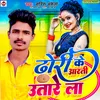 About Dhori Ke Aarti Utare La Bhojpuri Song