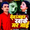 About Deda Jahar Khake Mar Jai Bhojpuri Song