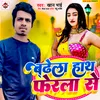 About Badhela Hath Pherla Se Bhojpuri Song