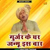 About Gurjar Ke Ghar Janmu Is Baar Hindi Song