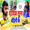 About Dardiya Suna Bahini Ke Bhojpuri Song