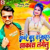 Saware Badu Ta Kaha Jhakas Lagelu Bhojpuri