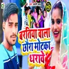 About Baratiya Wala Chhaura Motka Dharawe Bhojpuri Song