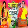 About Ram Siya Ki Holi Song