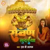 About Ravan Mudaiya Bhojpuri Lokgeet Song