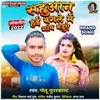 About Sahuaan Hai Bagleme Gaw Baduye Bhojpuri Song