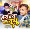 About Haradiya Wala Doodh BHOJPURI Song