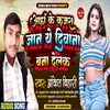 About Aaha Ke Kajra Jaan Ye Maithili Song