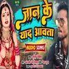 About Jaan Ke Yaad Aawata Bhojpuri Song