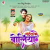 About Saiya Ke Boliya Bhojpuri Song