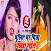 About Pulye Par Piya Pakda Gail Song