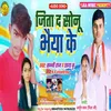 About Jita Da Sonu Bhaiya Ke Bhojpuri Song