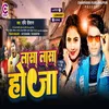 About Lasa Lasa Ho Ja Bhojpuri Song