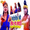 About Mahadev Ji Sev Na Khaihe Song