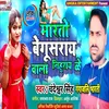 About Martau Begusarai Wala Nihuray Ke Song