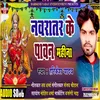 Navratri Ke Paawan Mahina Bhakti