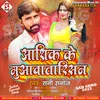 Aashiqui Ke Muwawtarisan Bhojpuri