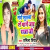 About Sange Sutla Bhage Jaad Raja Ji Khortha Song