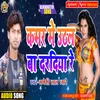 Kamar Me Uthal Ba Dardiya Re Bhojpuri