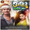 About Ahire Pasand Ba Bhojpuri Song