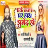 About Dhake Kamar Par Haath Jhumed Ho Song