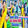 About Kawan Chij Badh Jala Hote Biyahwa Song