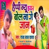 Happy New Year Bole Na Ge Jaan Bhojpuri