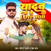 About Yadav Ji Ke Love You Bhojpuri Song