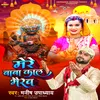 About Mere Baba Kal Bhairav Hindi Bhajan Song