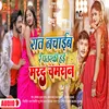 About Ratbhar Nachaib Re Patarki Hai Marad Ham Chamar Song