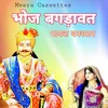 About Bhoj Bagdavat 2 RAJASTHANI Song