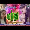 Apn Prem Kahani Maithili Song