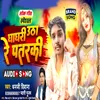 About Ghaghri Utha Re Pataraki Bhojpuri Song