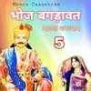 About Bhoj Bagdavat 5 RAJASTHANI Song