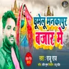 Ghumelu Mankapur Bajar Me Bhojpuri