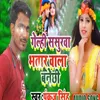 About Gelhi Sasurba Bhatar Wali Bane Chhi Song