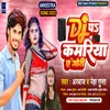 About Dj Pa Kamariya Bhojpuri Song