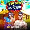 About Raja Jada Ke Dinwa Bhojpuri Song