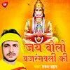 About Jay Bolo Bajrangbali Ki Hindi Song