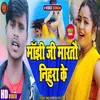 Manjhi Ji Marto Nihura Ke maghi song