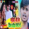 Manjhi Ji Ke Dil Tod Deni Ge maghi song