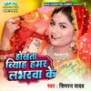 Hokhata Viyah Hamar Labharwa Ke Bhojpuri Song