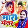 Mari Mantar BHOJPURI