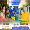 About Jangal Jameen Saja Do Song